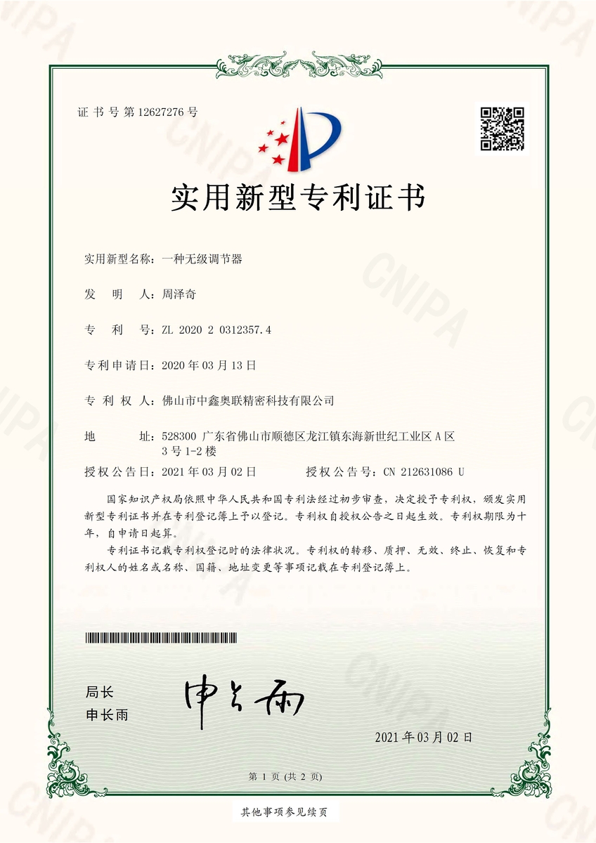 一种无级调节器