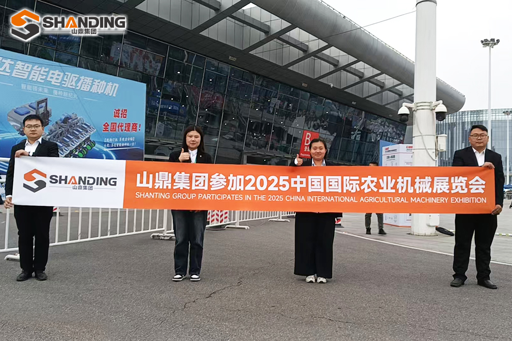 Shanding Group has been invited to participate in the 2025 China International Agricultural Machinery Exhibition.
