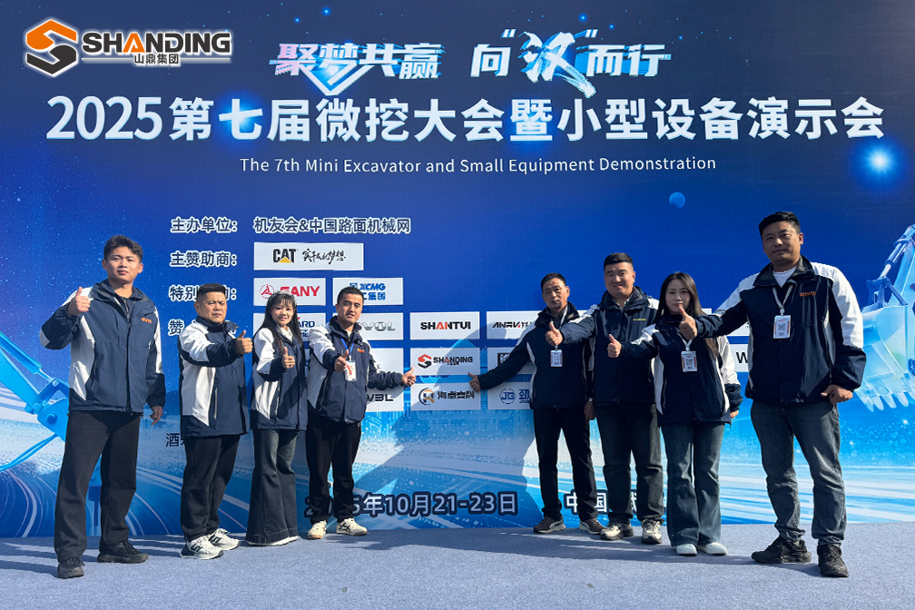 Shanding Group was invited to attend the 7th Mini Excavator Conference in 2025.