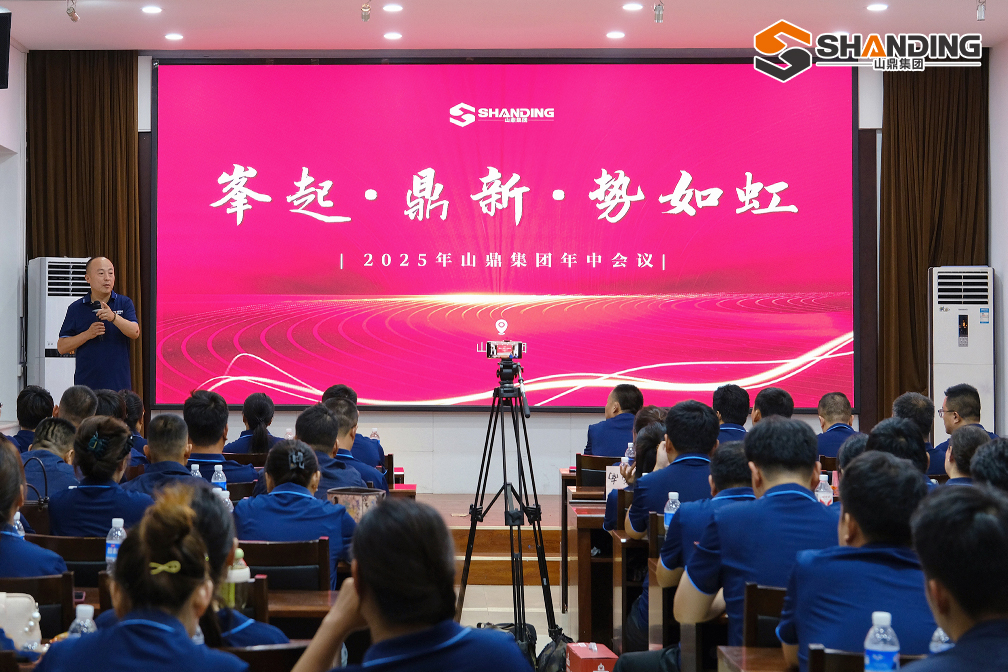 Rising to New Heights, Embracing Innovation, and with Unstoppable Momentum: Shanding Group's 2025 Mid-Year Conference Successfully Concludes.