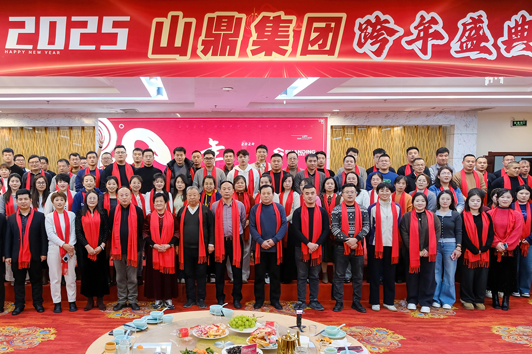 New Year's Celebration | Shanding Group's 2024 Annual Awards Ceremony and 2025 Annual Meeting Successfully Held