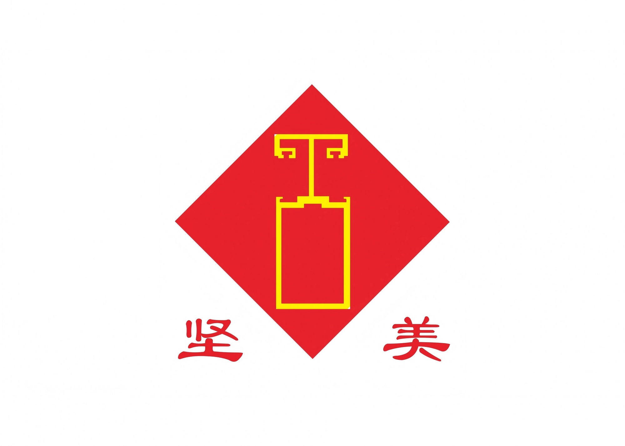 坚美