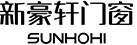 新豪轩