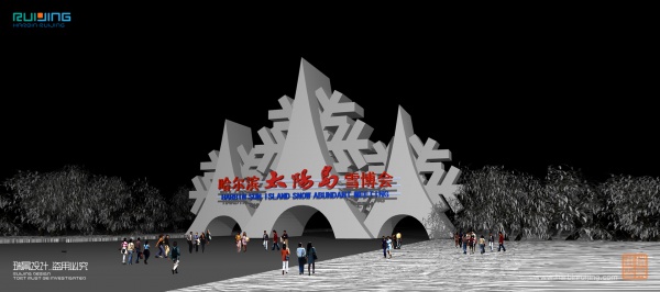 瑞景冰雪—2007-2009年太阳岛国际雪雕艺术博览会工程