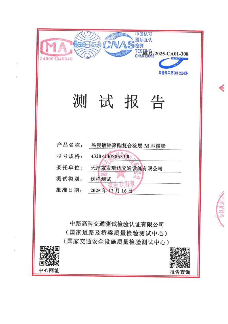 喷塑两波3.0M型板检测报告