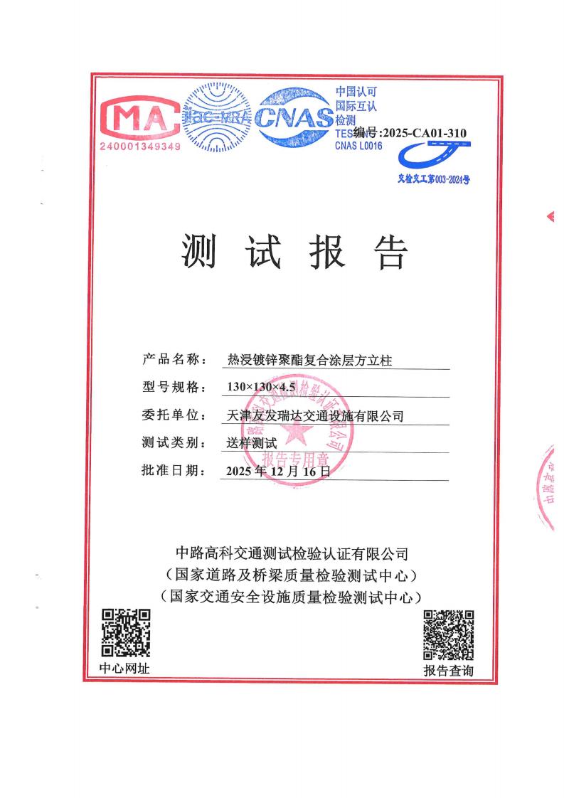 喷塑130方立柱4.5厚检测报告