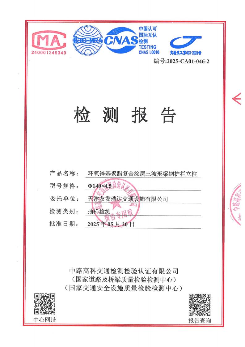 140立柱检测报告-046