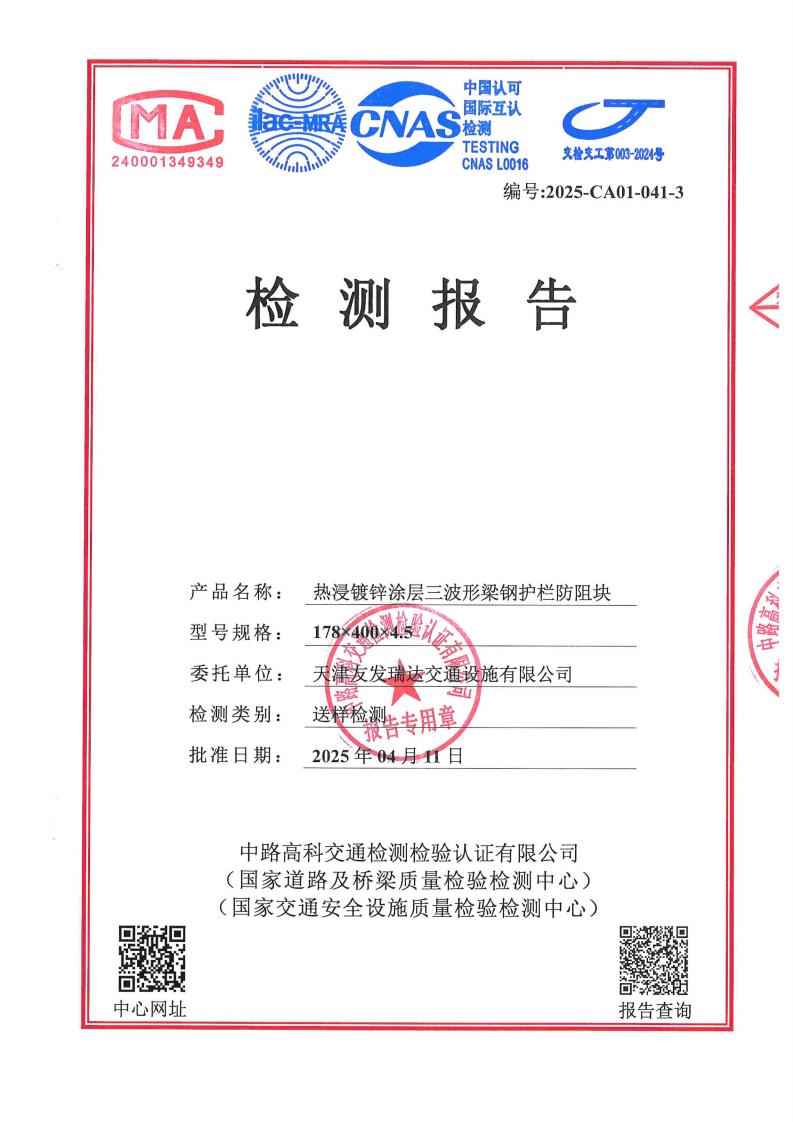 镀锌加高防阻块检测报告