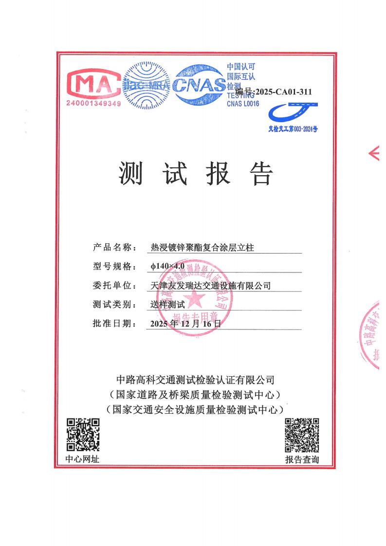 喷塑140立柱3.0厚检测报告