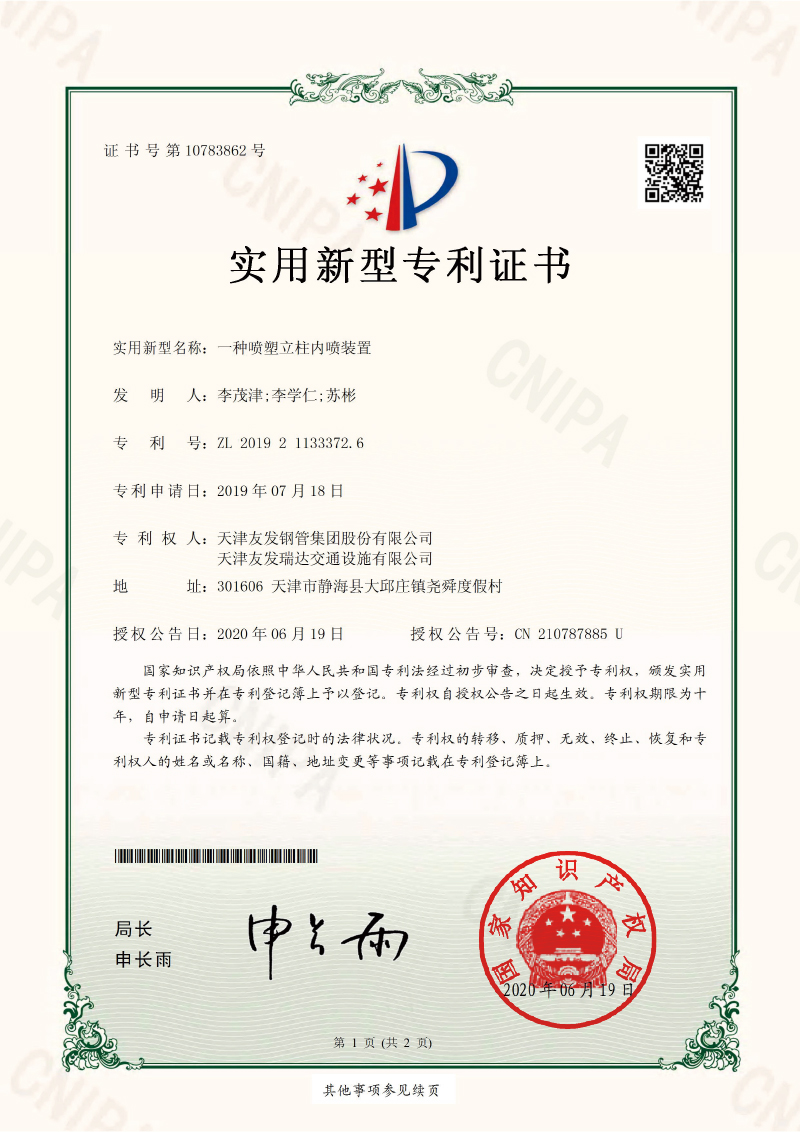 2019211333726-喷塑立柱内喷专利-1