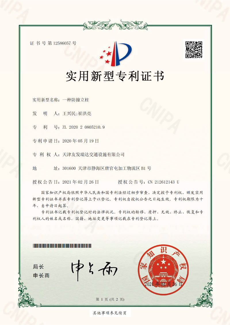 2020208052109-实用新型专利证书(签章)-1