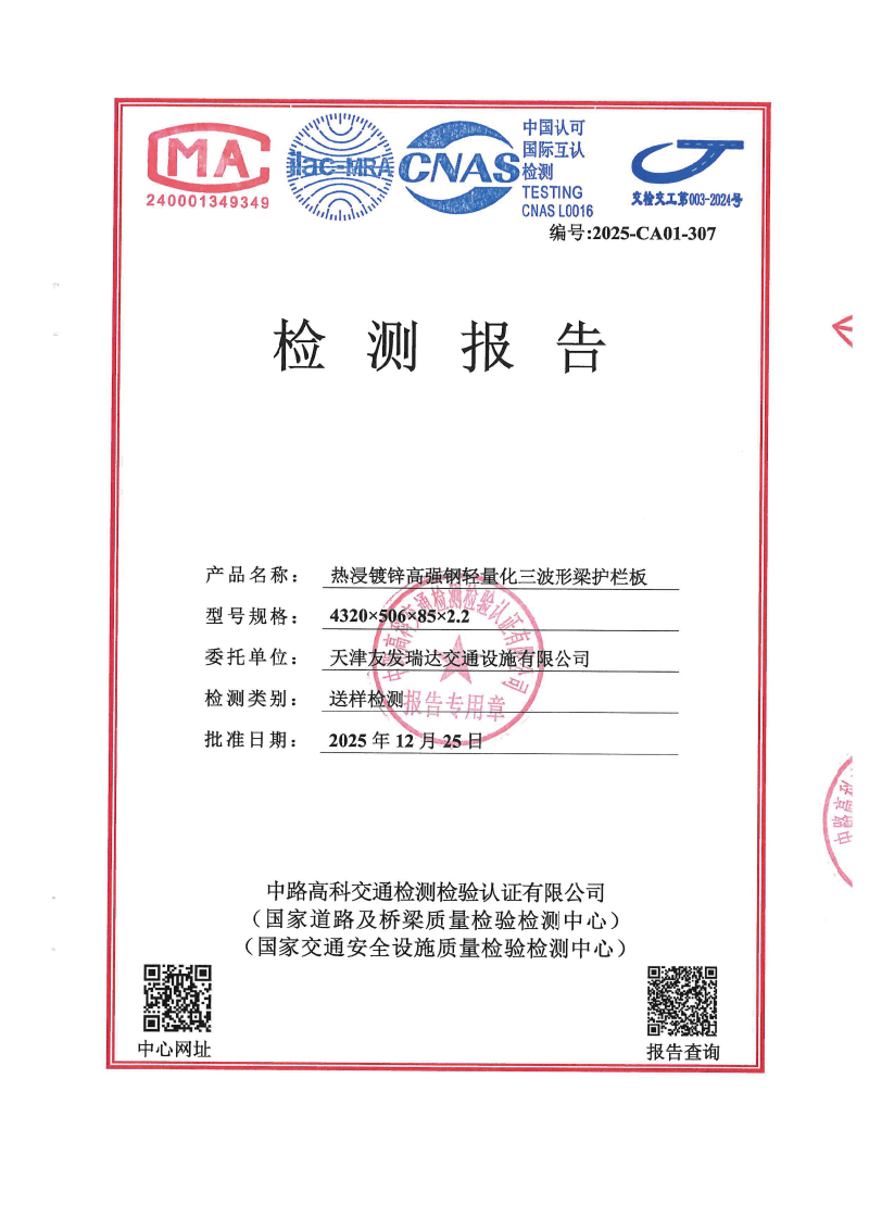 高强钢-热浸镀锌三波2.2