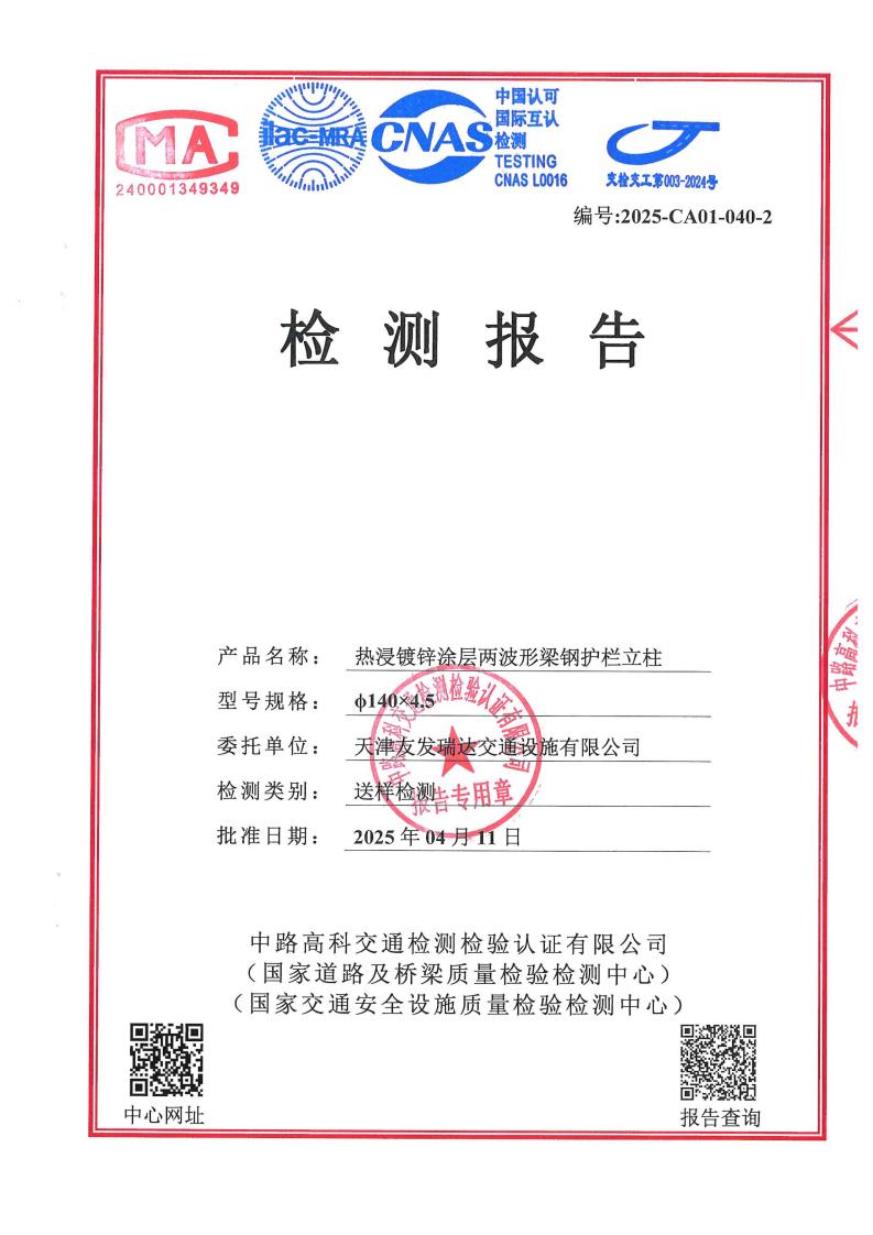 镀锌140立柱检测报告