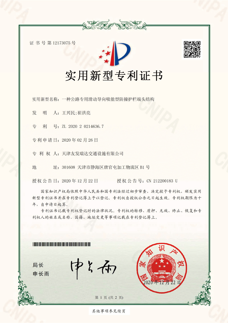 2020202146367-一种公路专用滑动导向吸能型防撞护栏端头结构-1