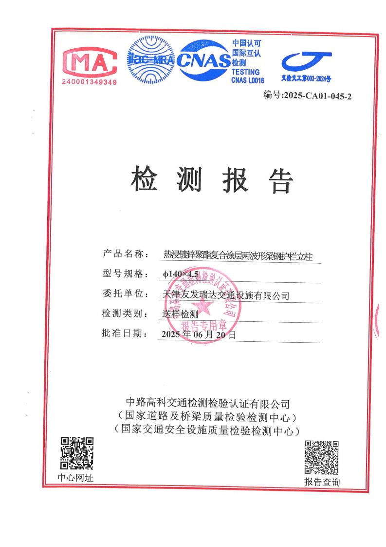 140立柱检测报告