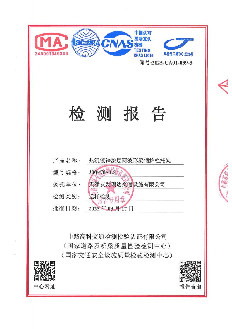 镀锌小托架检测报告