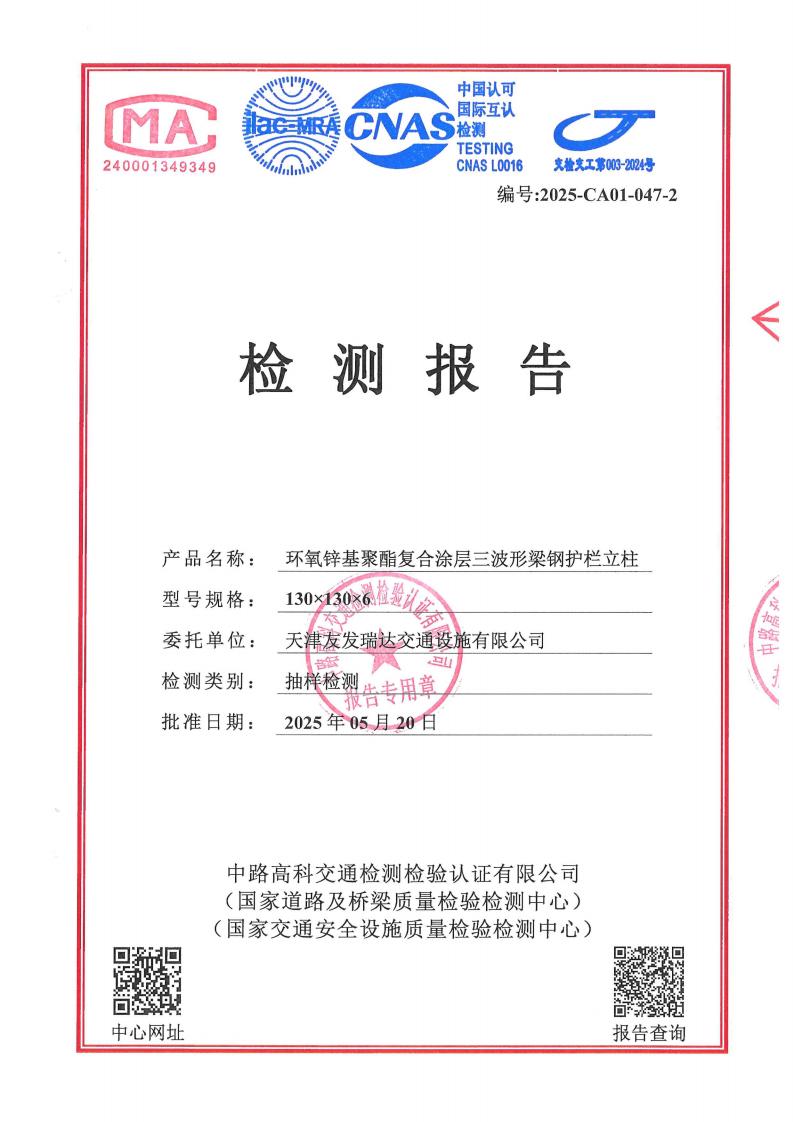 方立柱检测报告