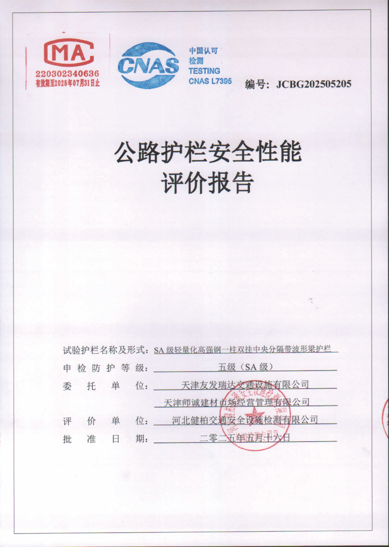 SA级轻量化高强钢一柱双挂中央分隔带波形碰撞报告-1