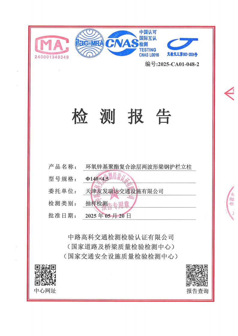 140立柱检测报告-048
