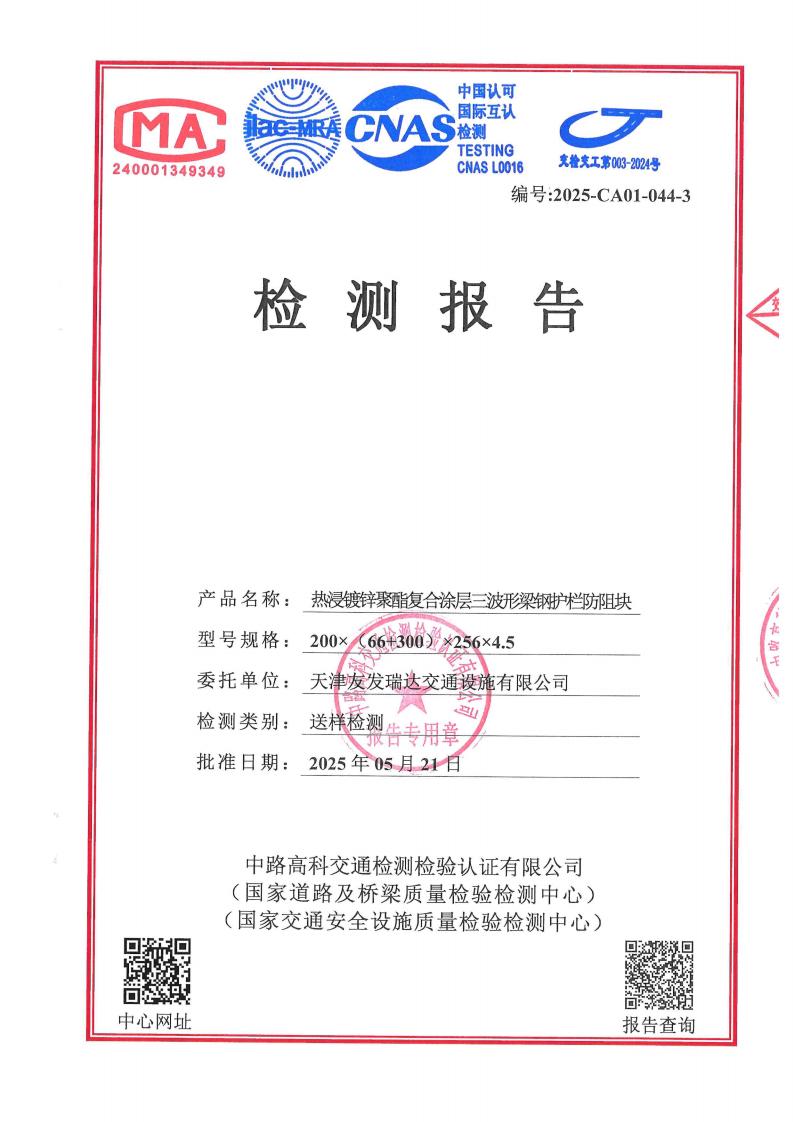 三波防阻块检测报告
