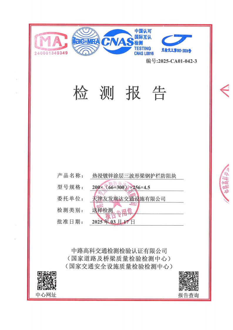 镀锌三波防阻块检测报告