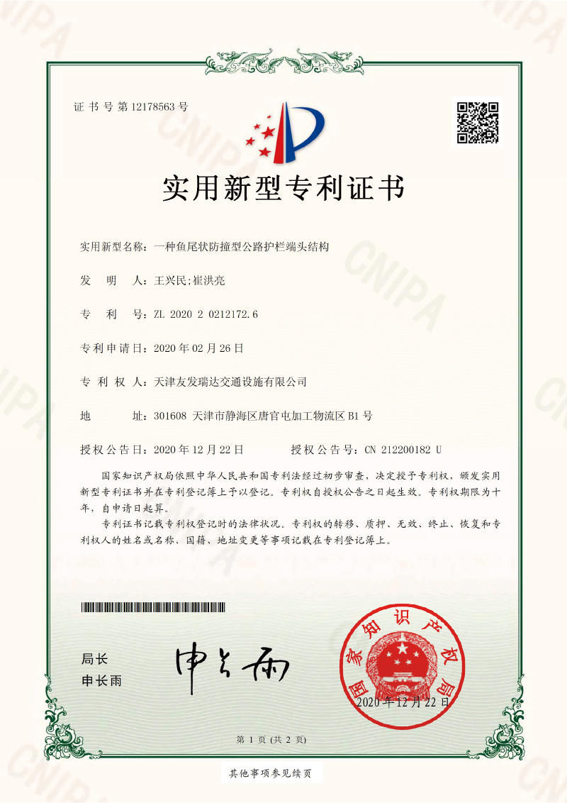 2020202121726-一种鱼尾状防撞型公路护栏端头结构-1