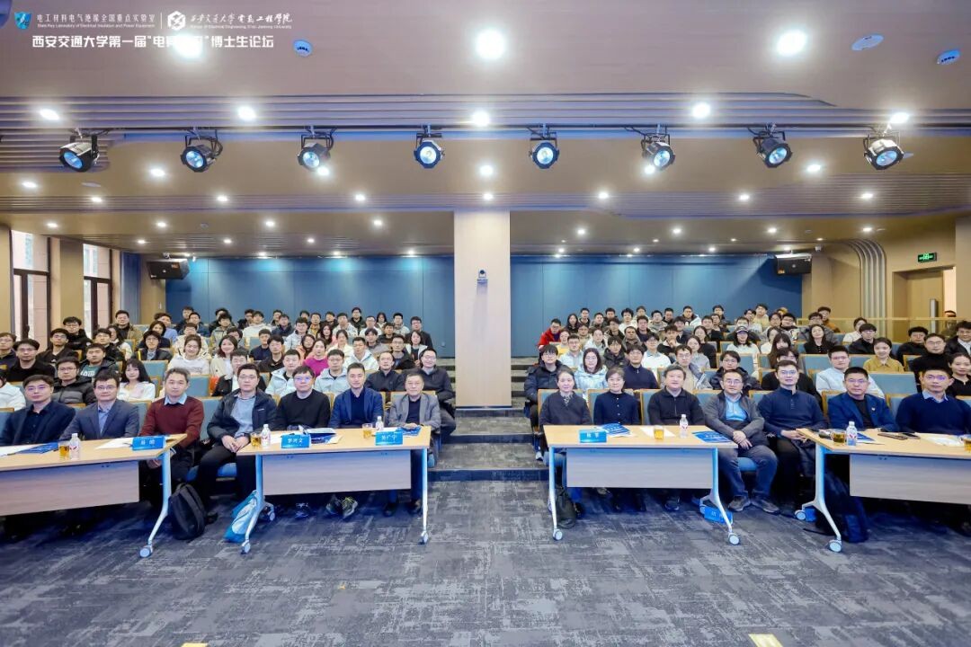 西安交通大学***届“电亮未来”博士生论坛成功举办