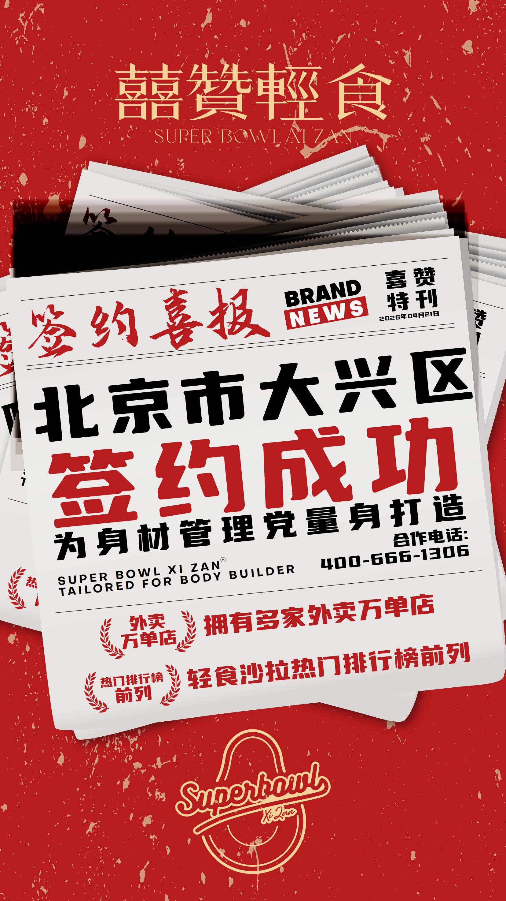 喜赞轻食加盟签约喜报