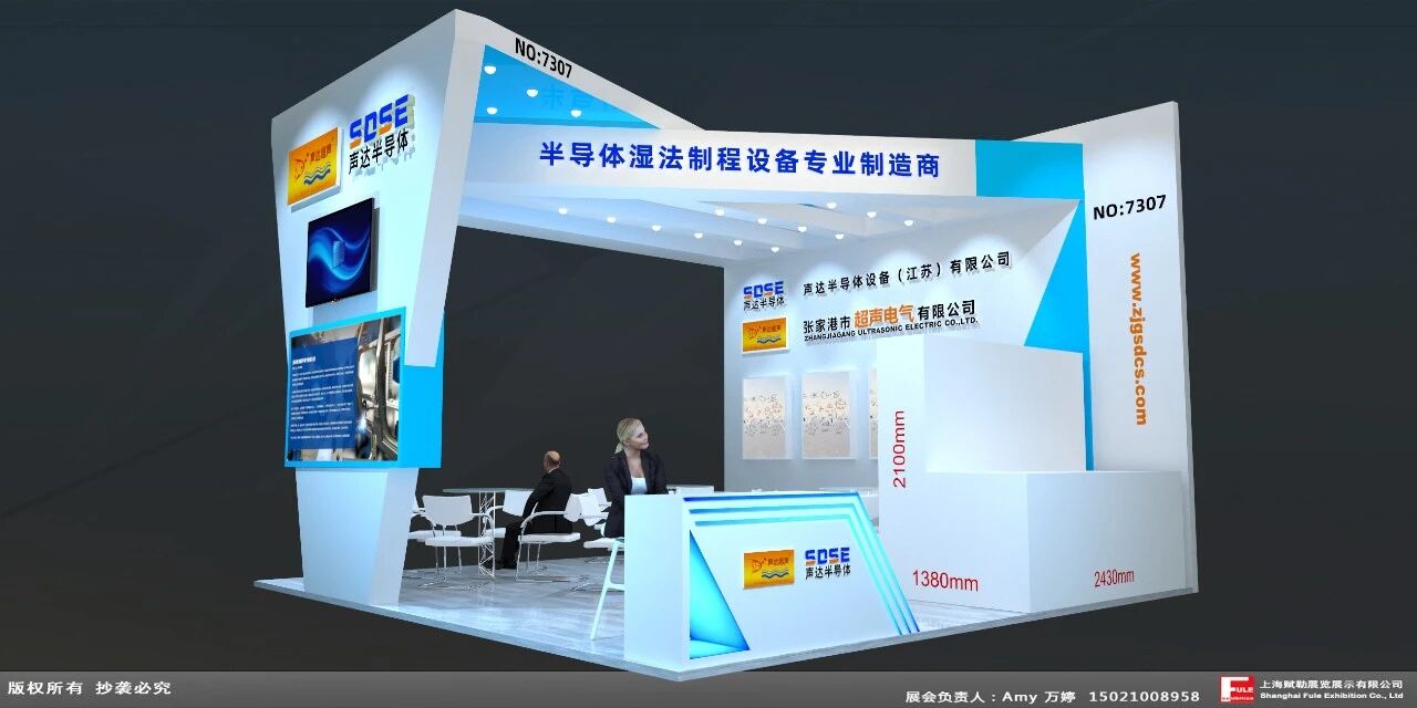 声达邀您相聚上海Semicon China 2024