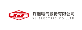 许继电气股份有限公司