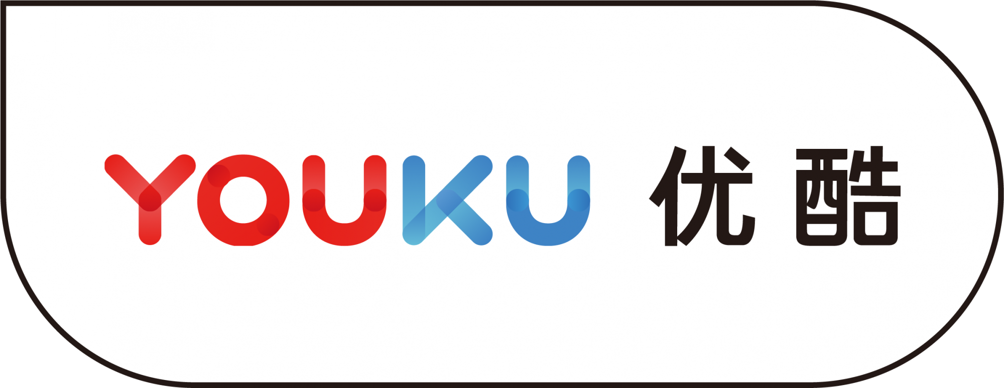 优酷