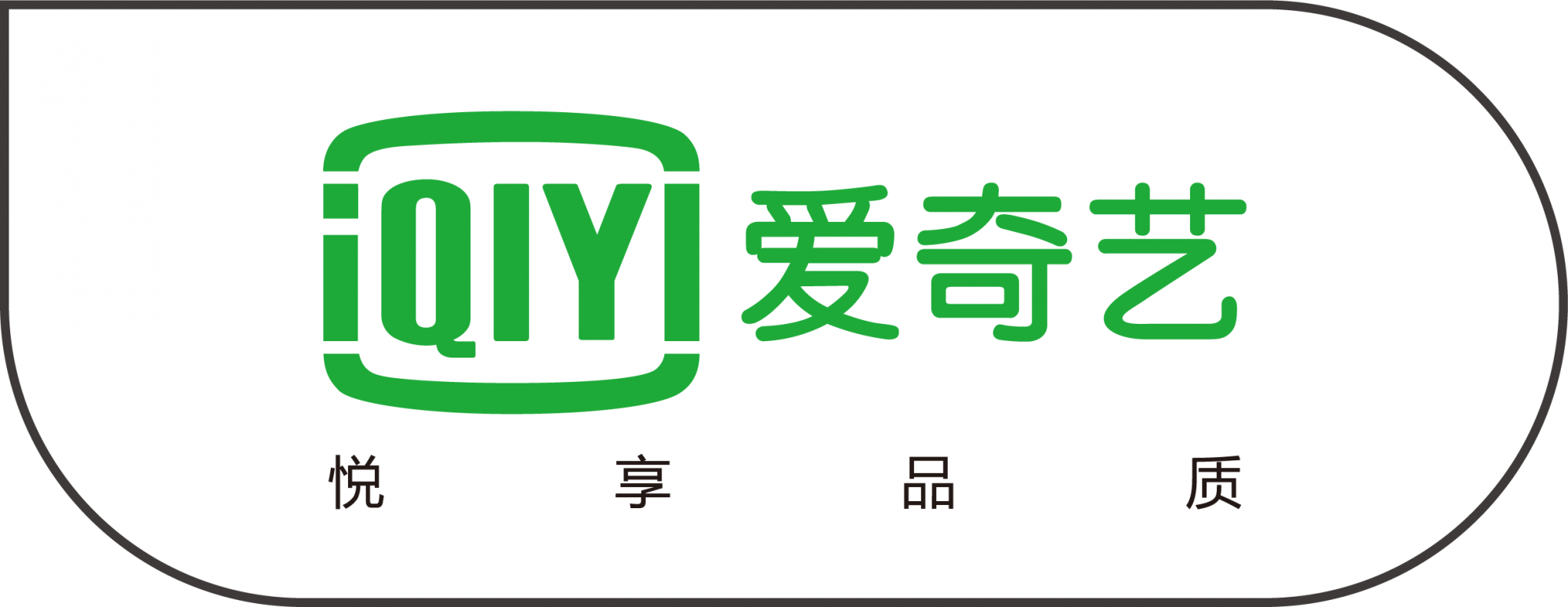 爱奇艺