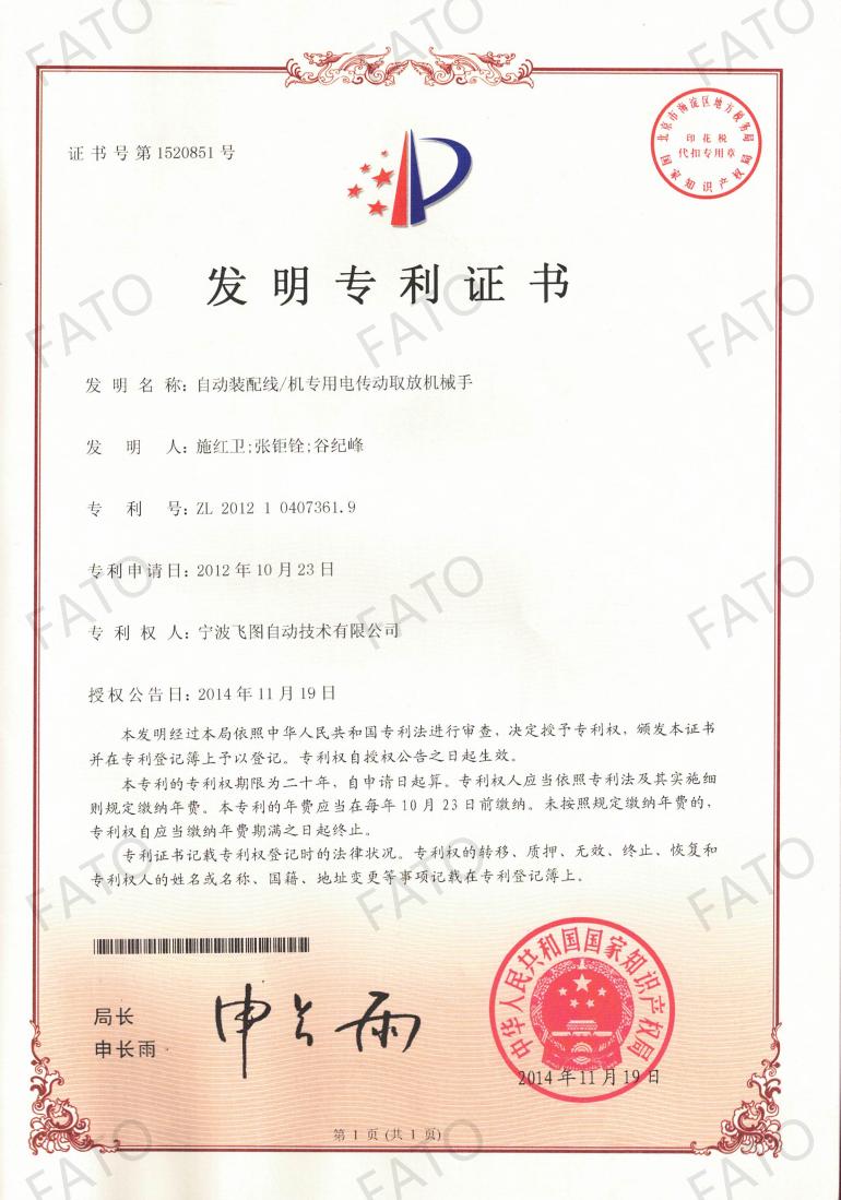 ZL201210407361.9自动装配线机专用电传动取放机械手_01