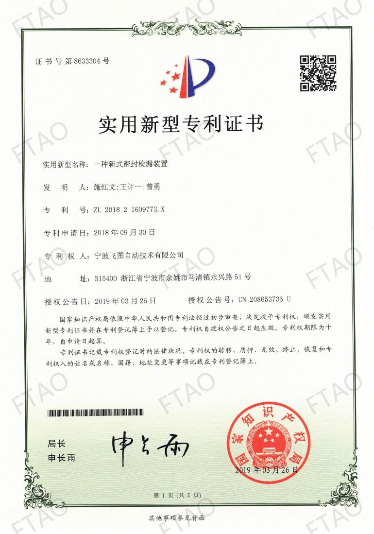 ZL201821609773.X一种新式密封检漏装置_01