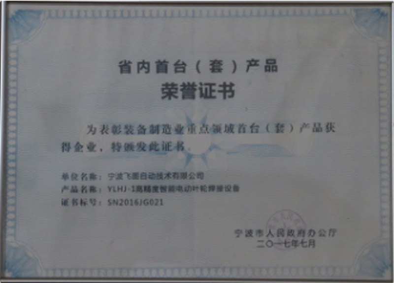 荣誉证书