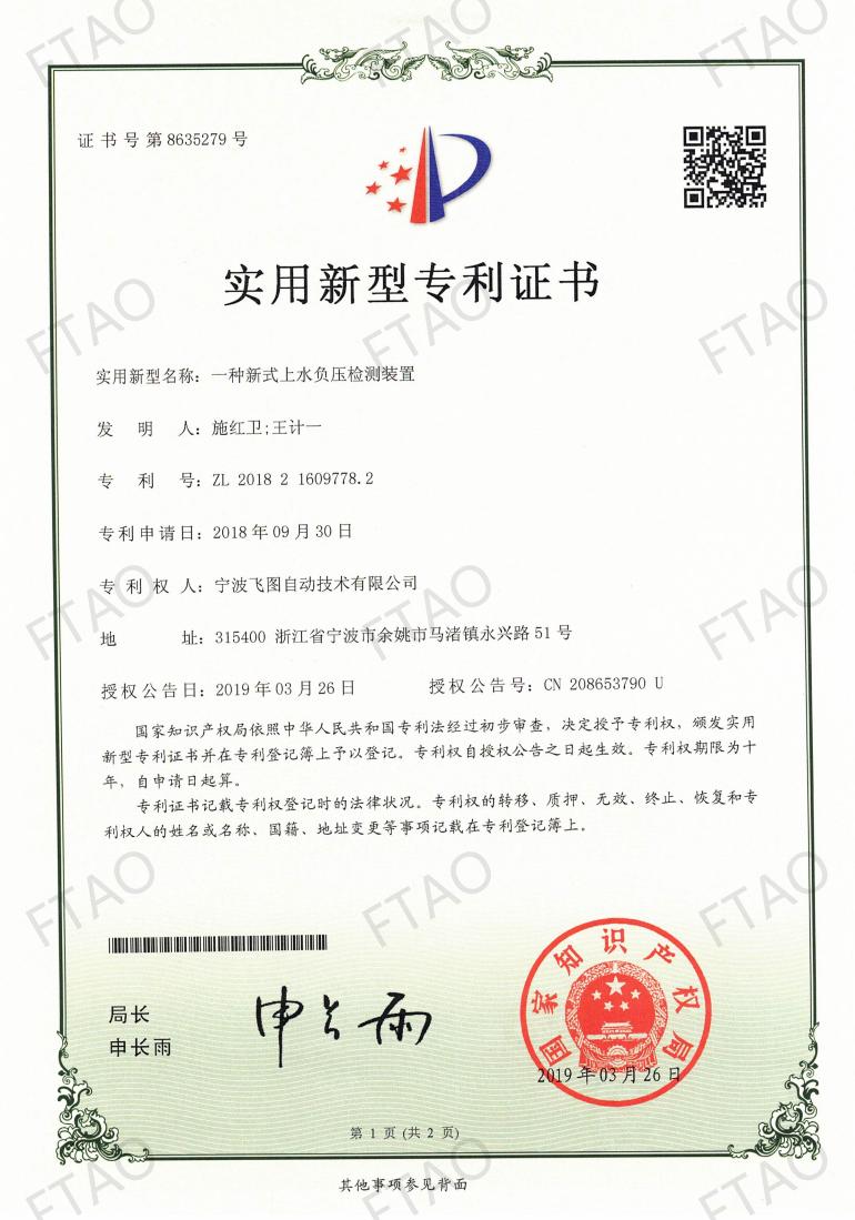 ZL201821609778.2一种新式上水负压检测装置_01