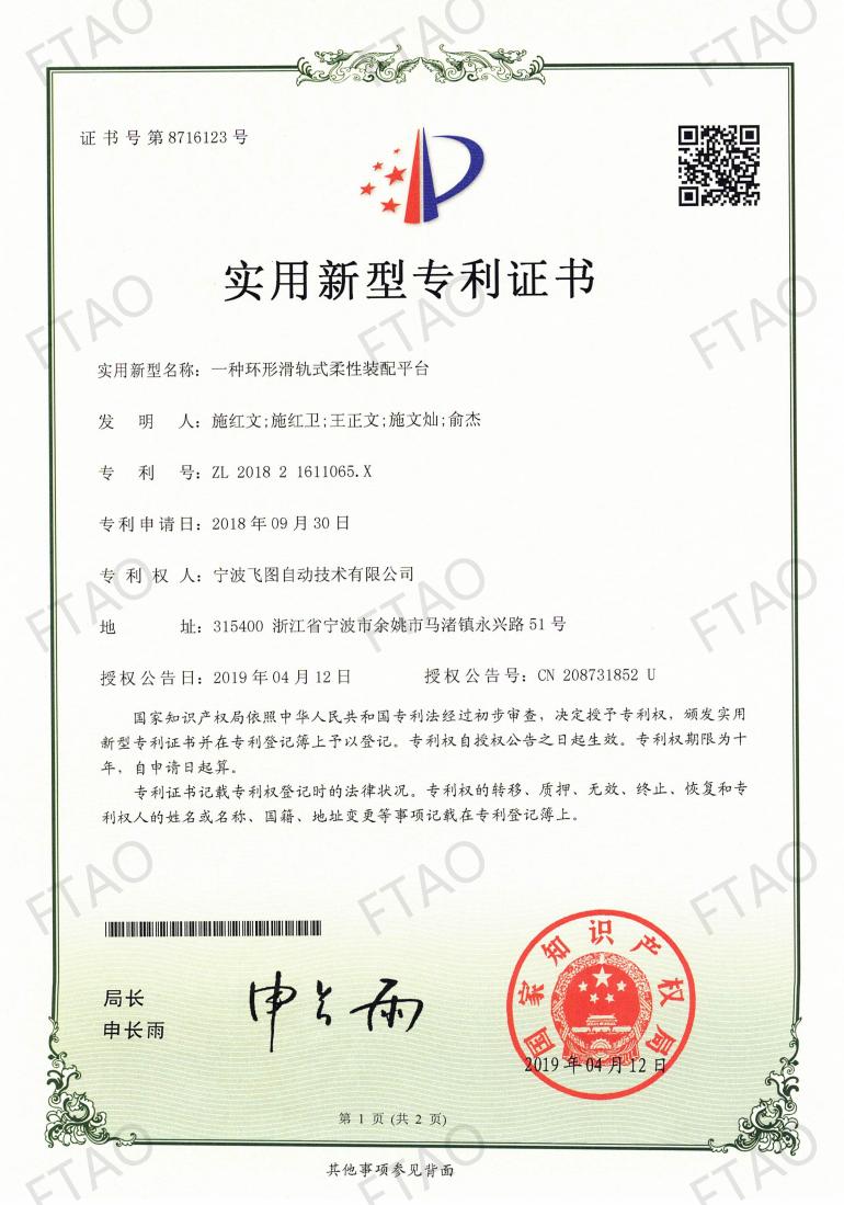 ZL201821611065.X一种环形滑轨式柔性装配平台_01