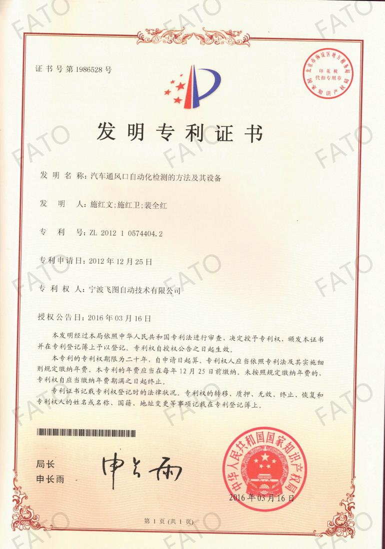 ZL201210574404.2汽车通风口自动化检测的方法及其设备_01
