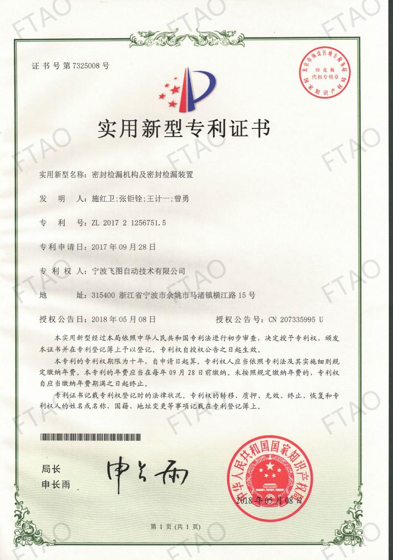 ZL201721256751.5密封检漏机构及密封检漏装置_01