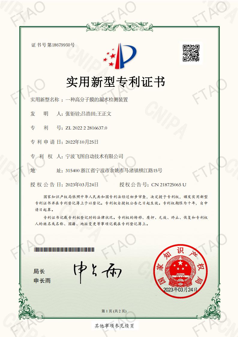 ZL202222816637.0一种高分子膜的漏水检测装置_01
