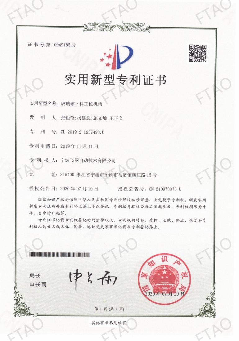 ZL201921937493.6玻璃球下料工位机构_01