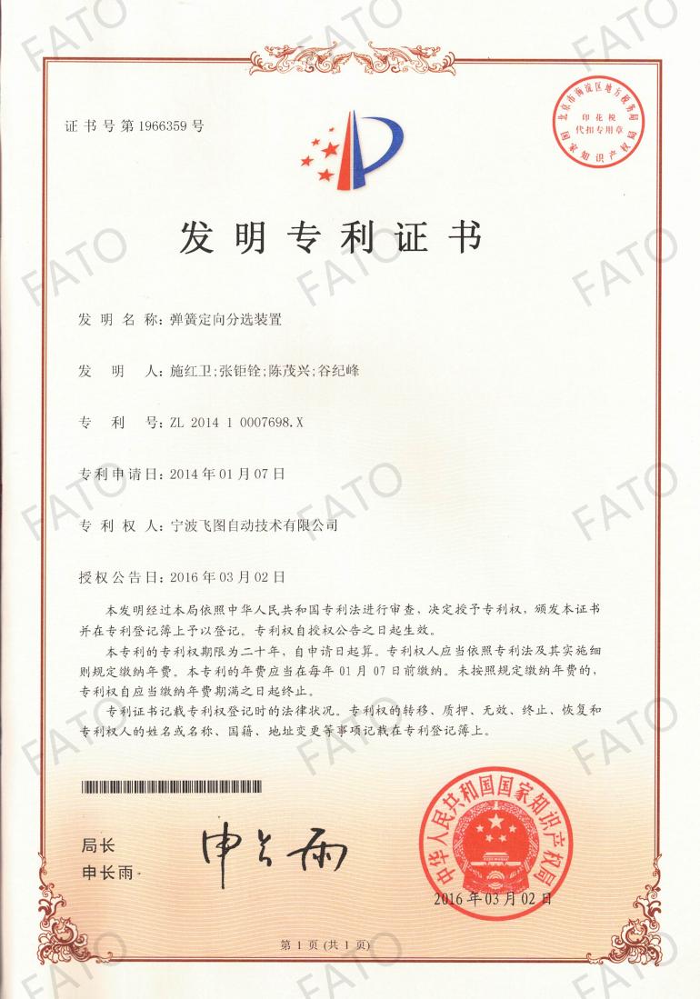ZL201410007698.X弹簧定向分选装置_01