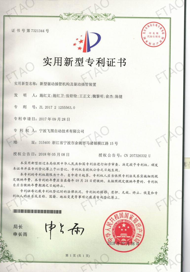ZL201721255563.0新型驱动插管机构及驱动插管装置_01