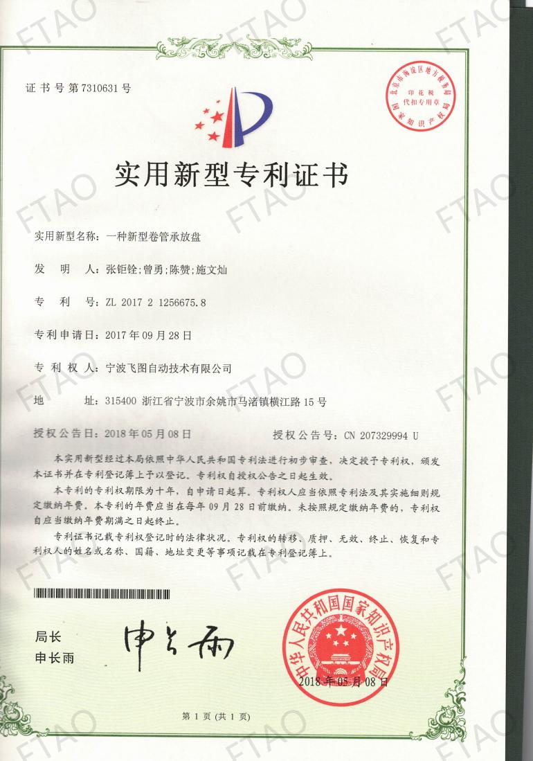 ZL201721256675.8一种新型卷管承放盘_01