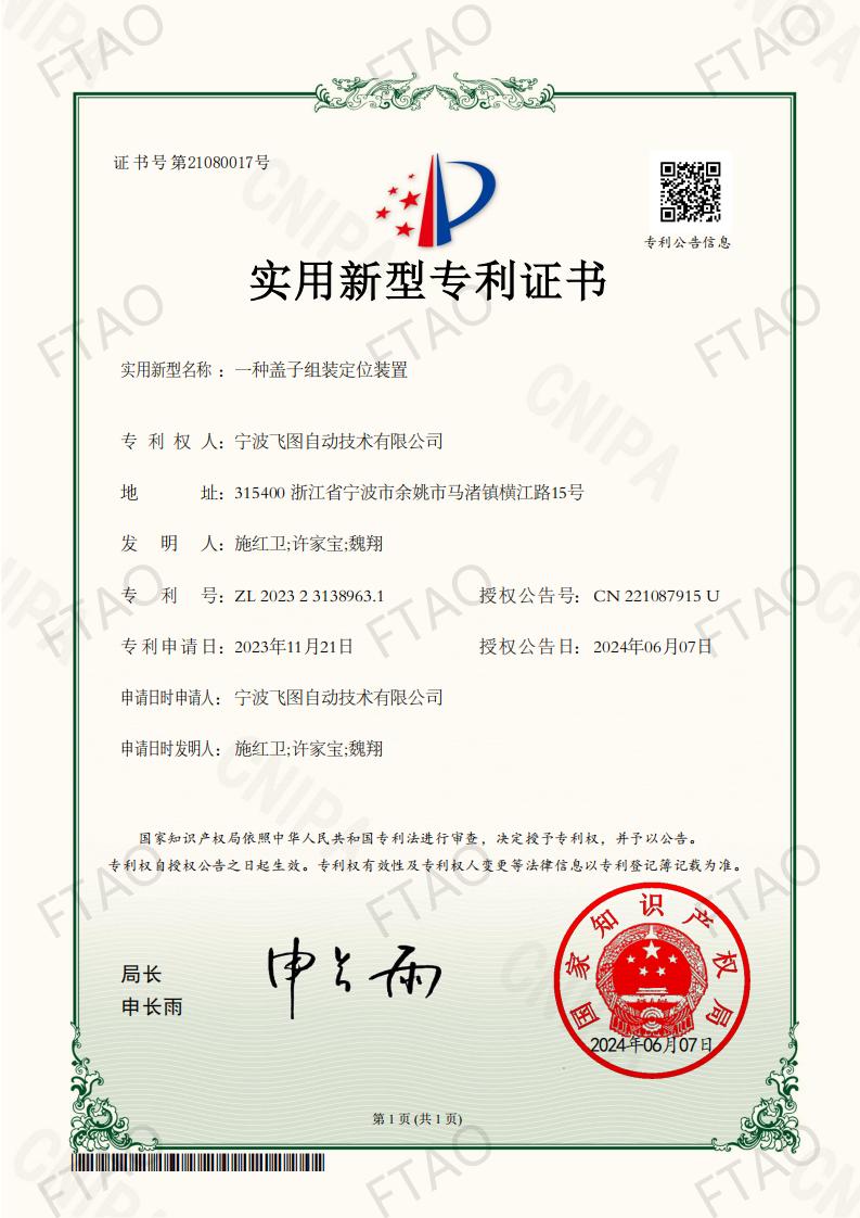 ZL202323138963.1一种盖子组装定位装置_01