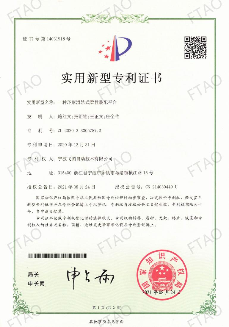 ZL202023305787.2一种环形滑轨式柔性装配平台_01