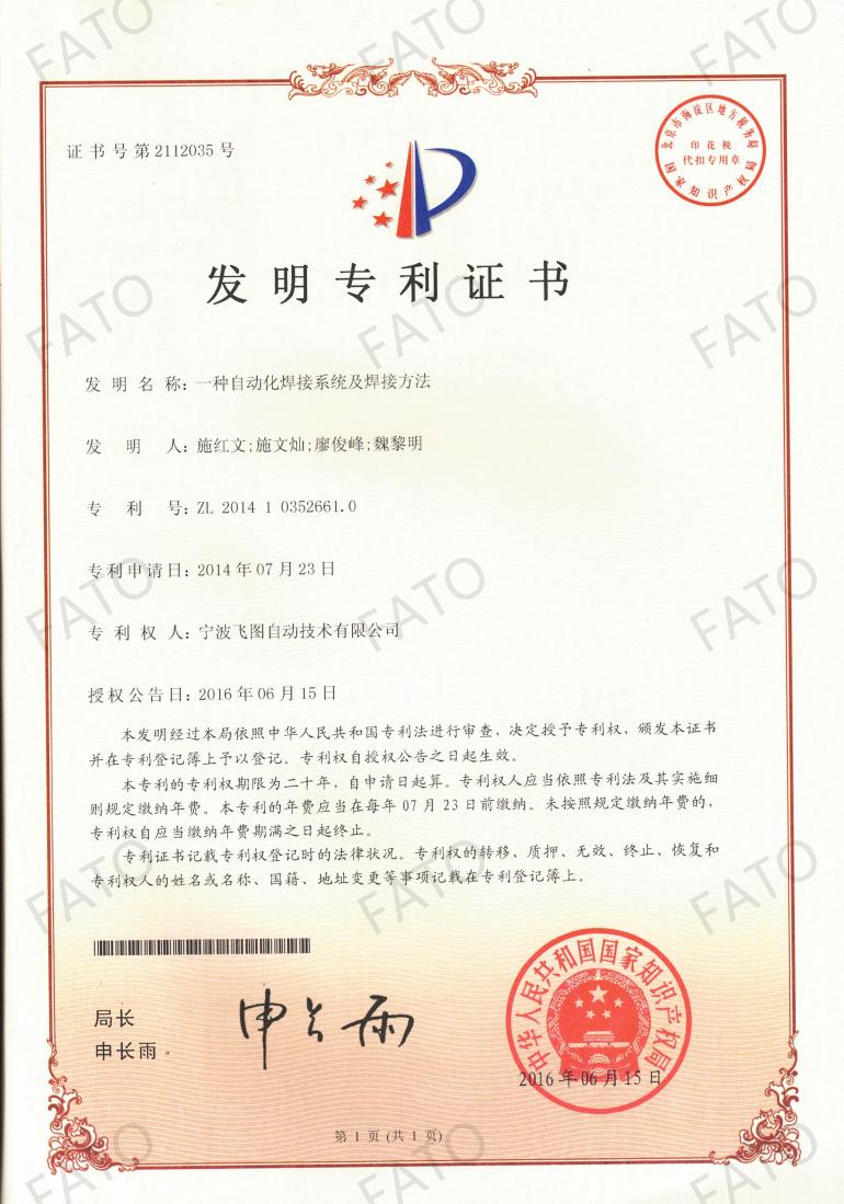 ZL201410352661.0一种自动化焊接系统及焊接方法_01