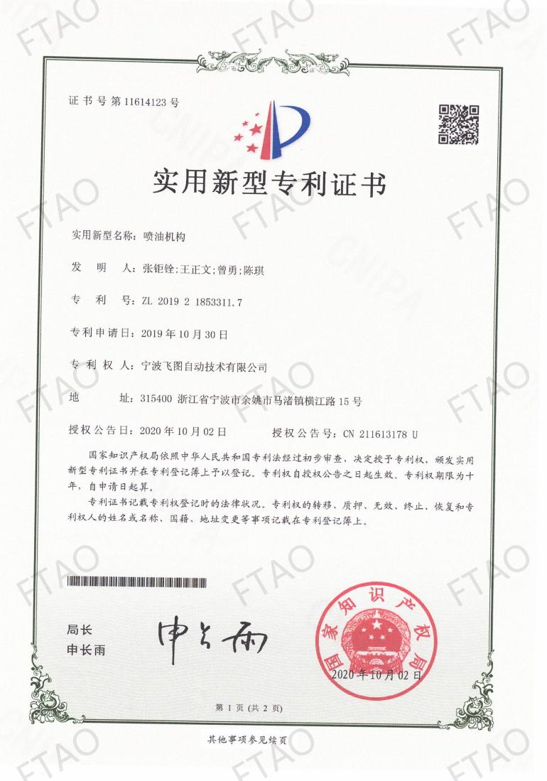ZL201921853311.7喷油机构_01