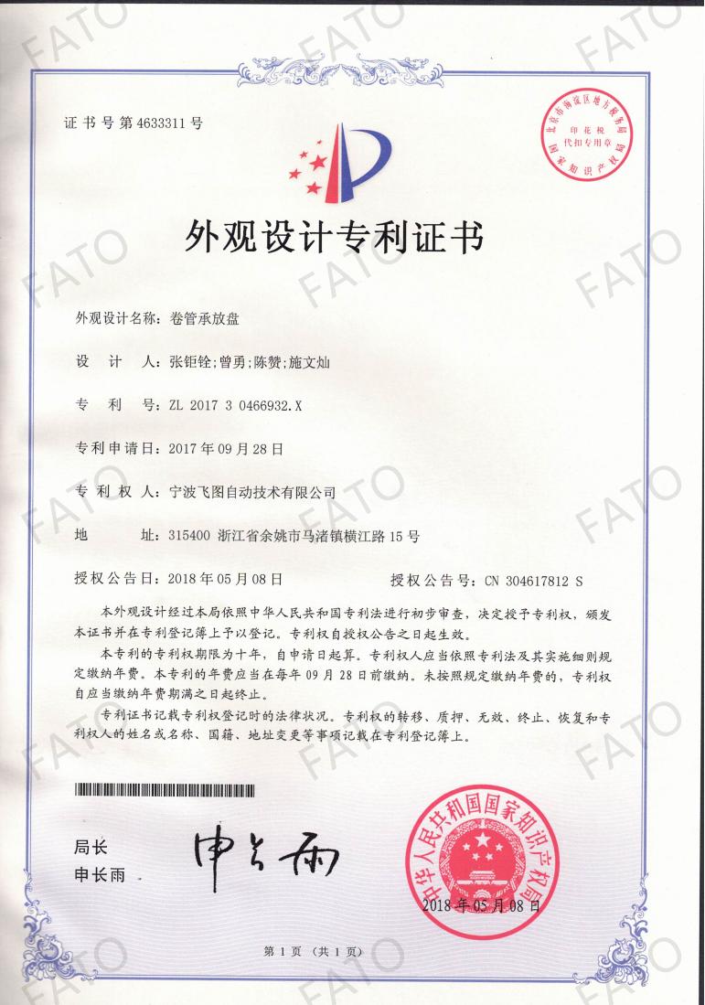 ZL201730466932.X卷管承放盘_01(1)