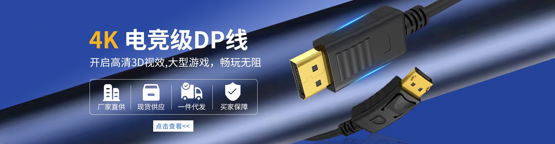 DP线